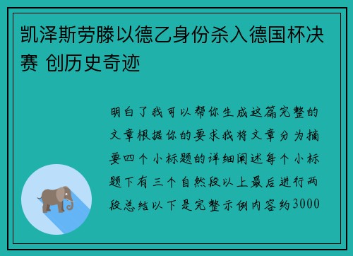 凯泽斯劳滕以德乙身份杀入德国杯决赛 创历史奇迹 凯泽斯劳滕以德乙身份杀入德国杯决赛 创历史奇迹