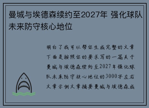 曼城与埃德森续约至2027年 强化球队未来防守核心地位