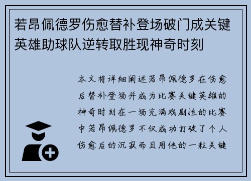 若昂佩德罗伤愈替补登场破门成关键英雄助球队逆转取胜现神奇时刻 若昂佩德罗伤愈替补登场破门成关键英雄助球队逆转取胜现神奇时刻