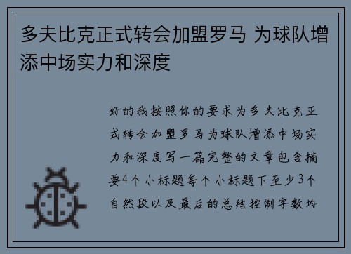 多夫比克正式转会加盟罗马 为球队增添中场实力和深度 多夫比克正式转会加盟罗马 为球队增添中场实力和深度