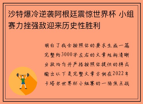 沙特爆冷逆袭阿根廷震惊世界杯 小组赛力挫强敌迎来历史性胜利